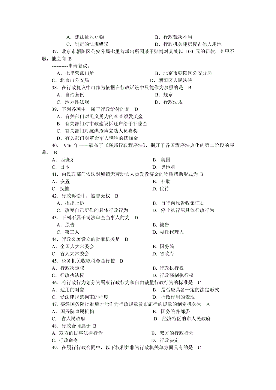 书记员法律基础知识试题2017资料_第4页