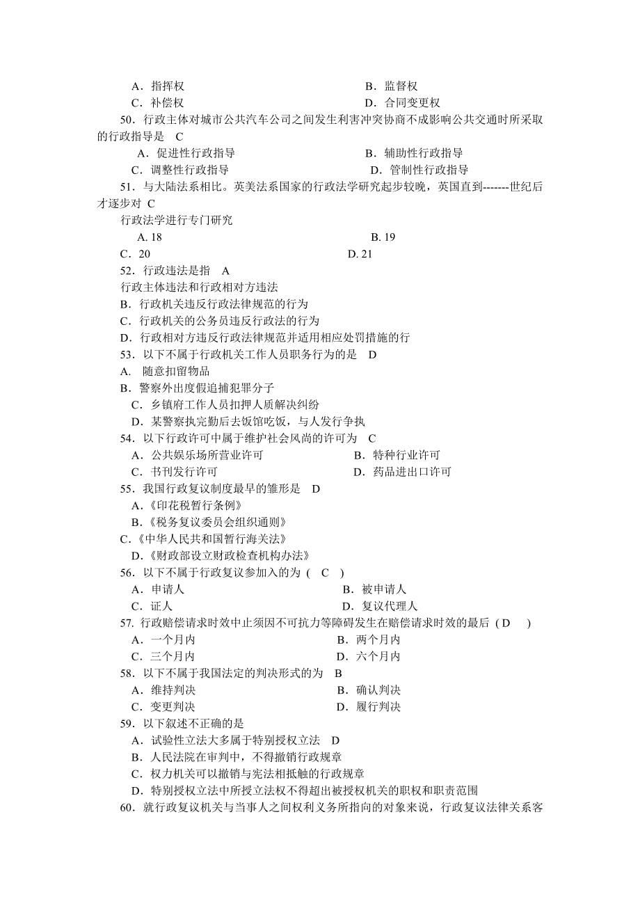 书记员法律基础知识试题2017资料_第5页