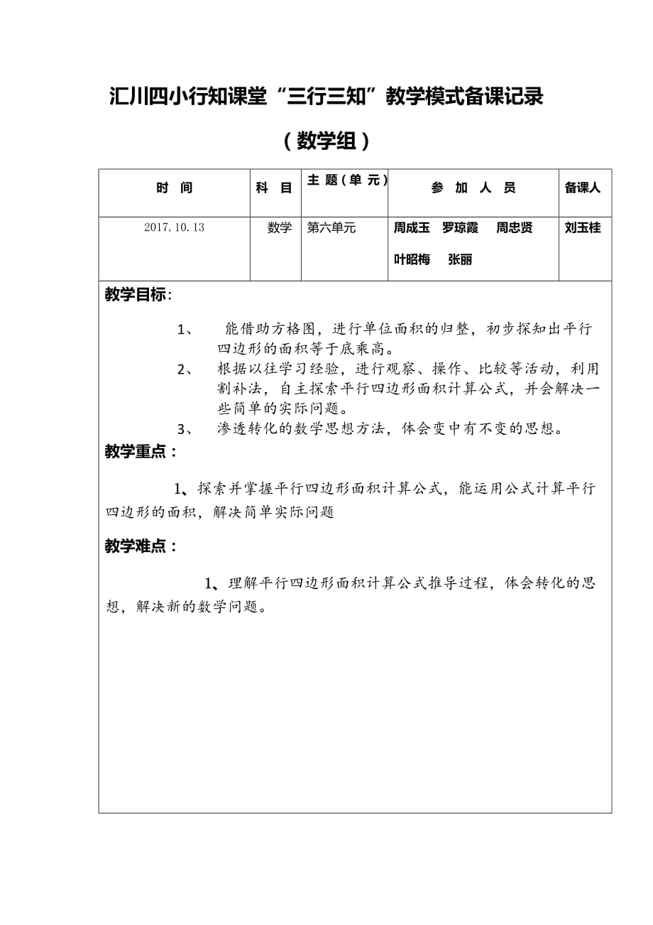 五年级数学二次备课_第1页