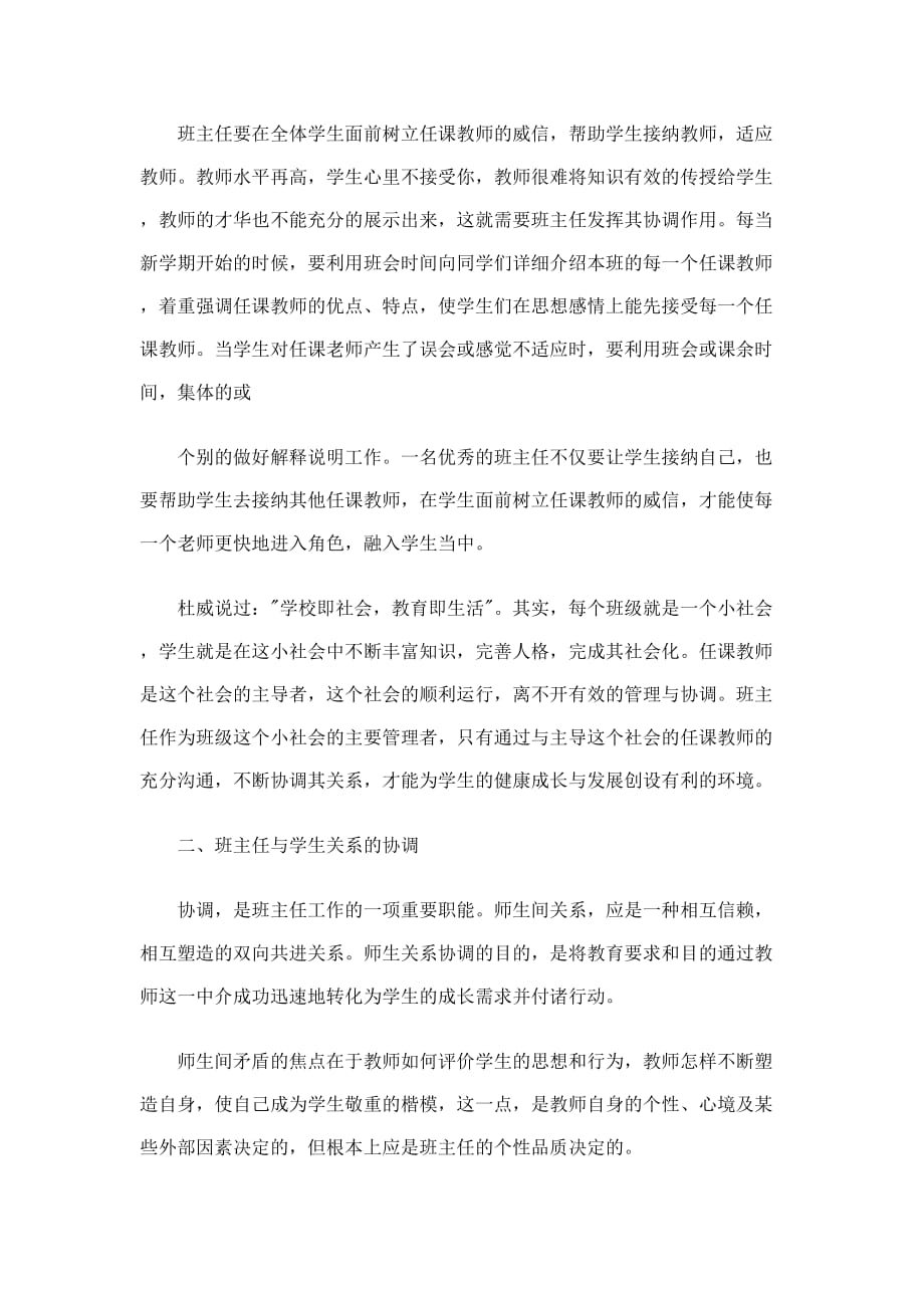 班主任工作是学校的核心工作资料_第4页