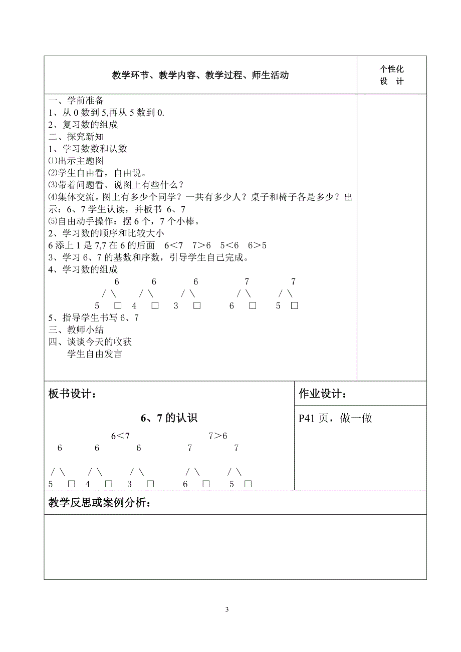 一年级数学6-10的认识和加减法课时教案.doc_第3页