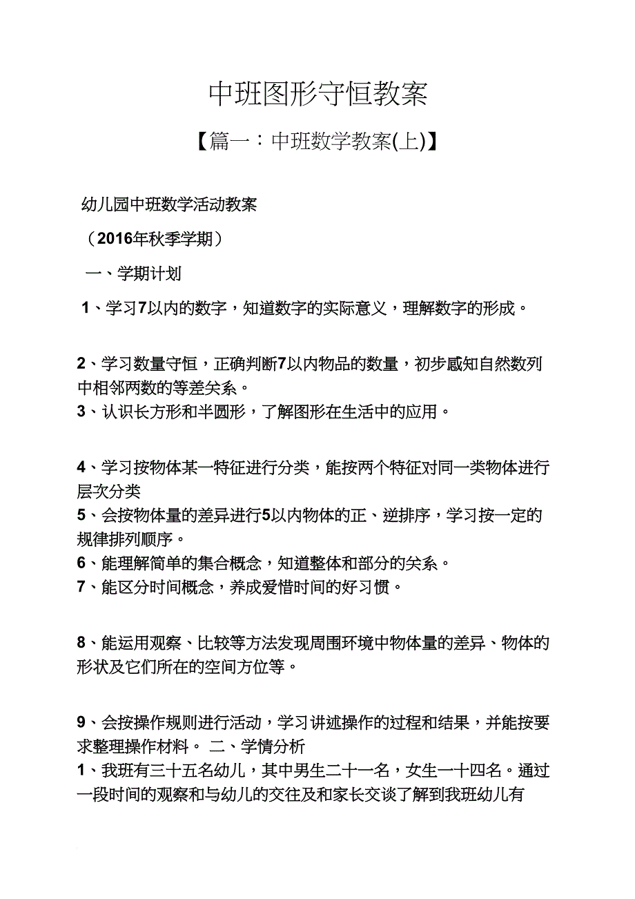 中班图形守恒教案.doc_第1页