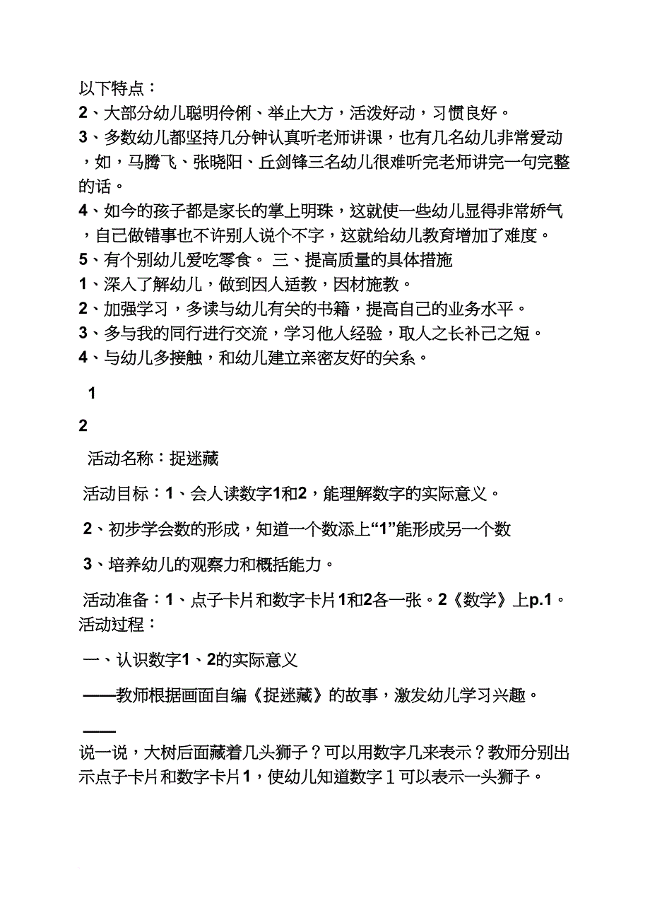 中班图形守恒教案.doc_第2页