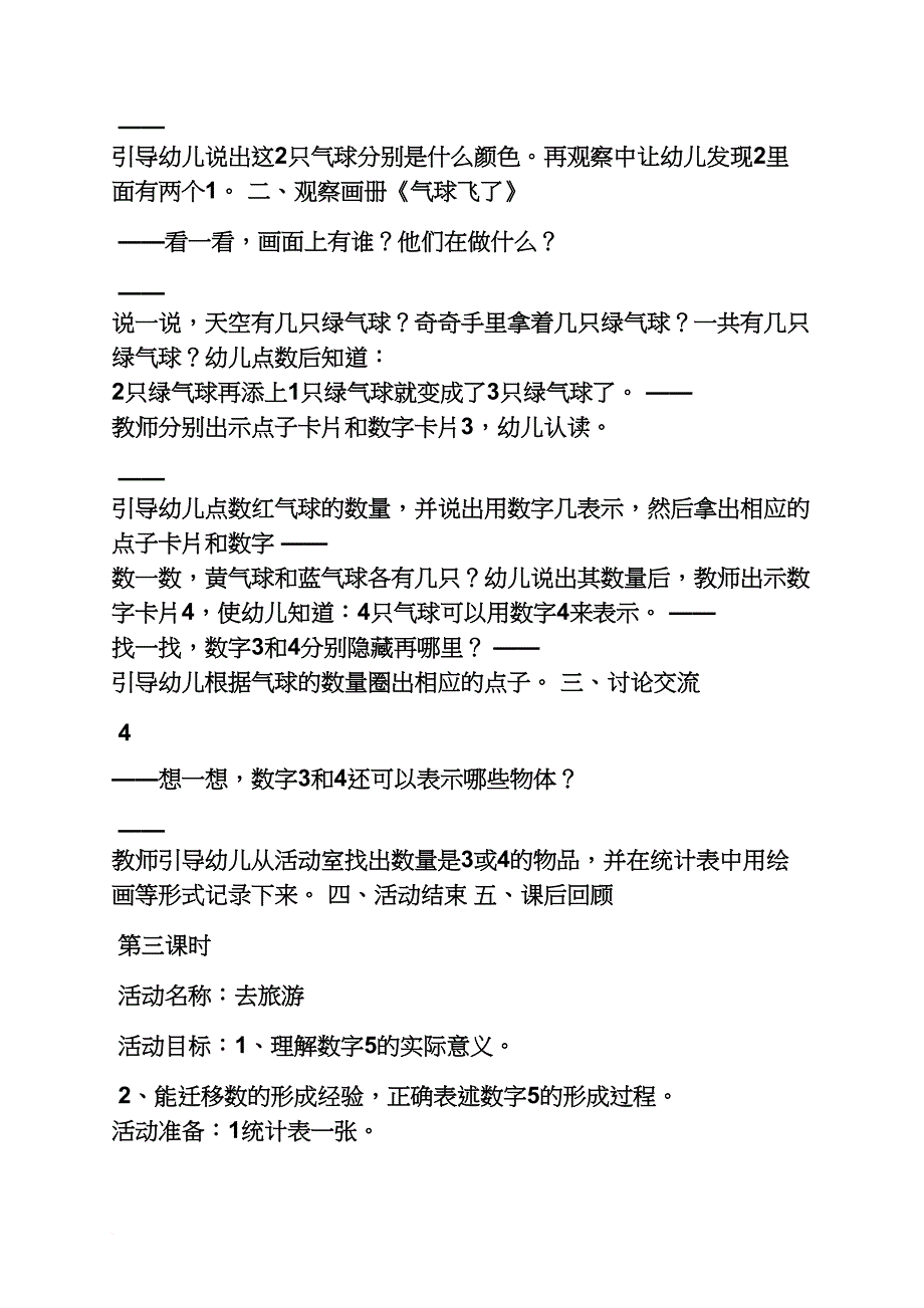 中班图形守恒教案.doc_第4页