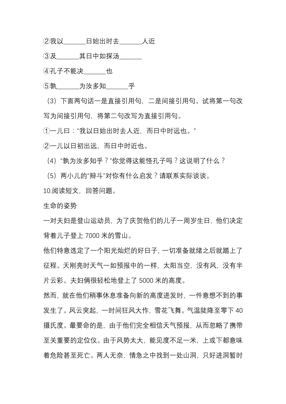 部编版2019年小升初语文模拟试卷含答案解析_第3页