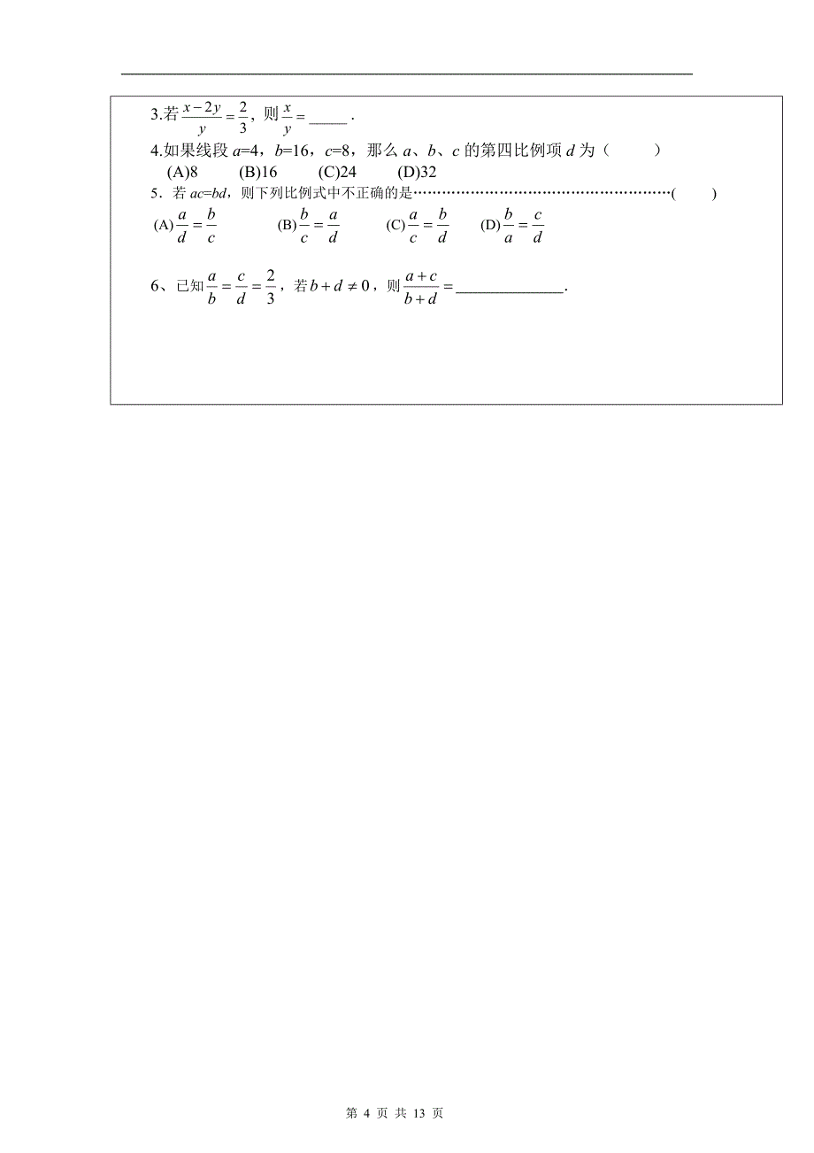 初三数学第5讲：平行线分线段成比例定理资料_第4页