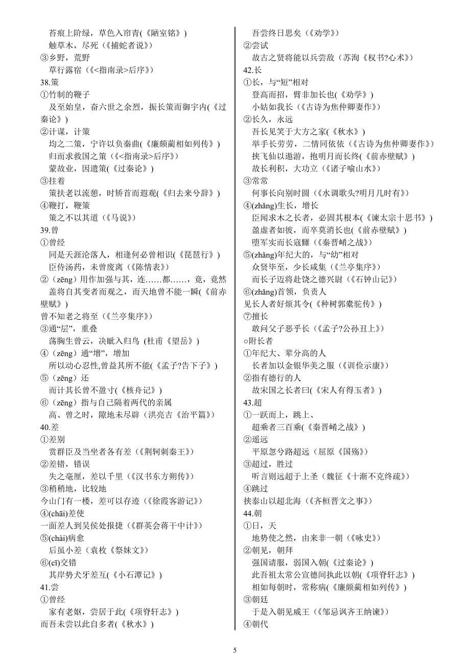 上海高考文言文300实词18虚词.doc_第5页