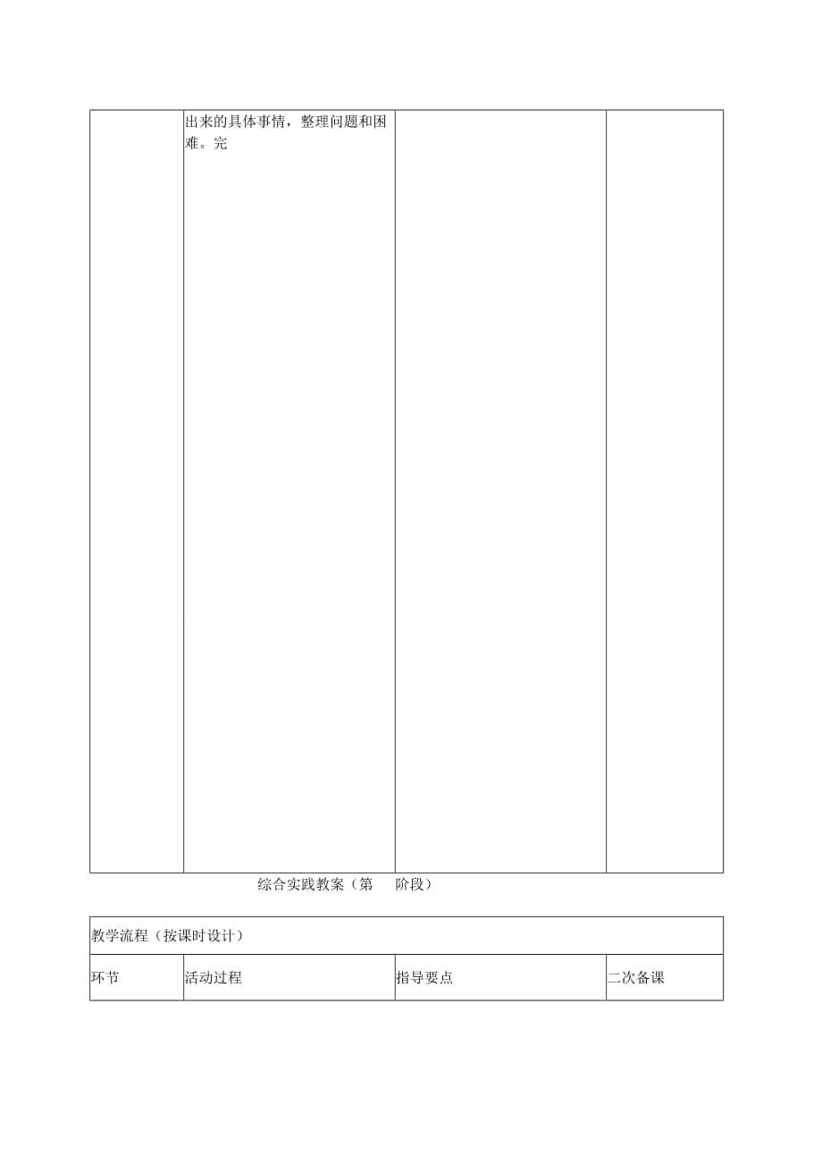 五年级上册第四单元《我们的风筝飞上天》综合实践教案_第5页