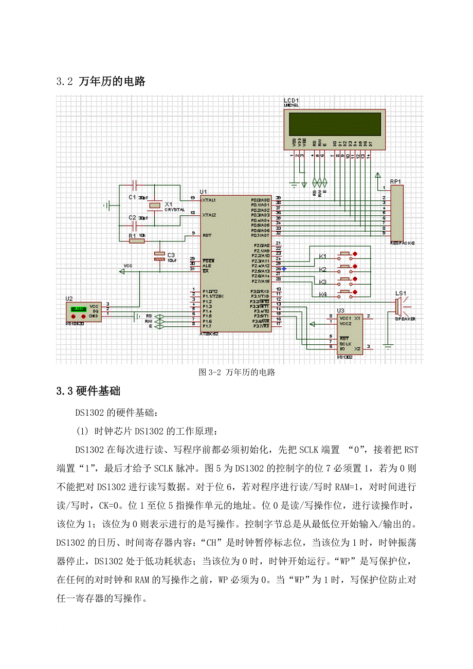 万年历课程设计(完整版).doc_第4页