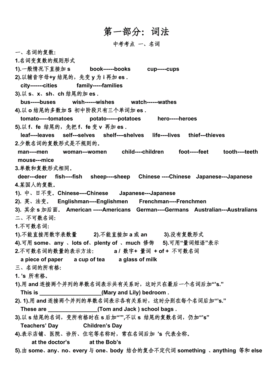 中考复习资料(语法).doc_第1页