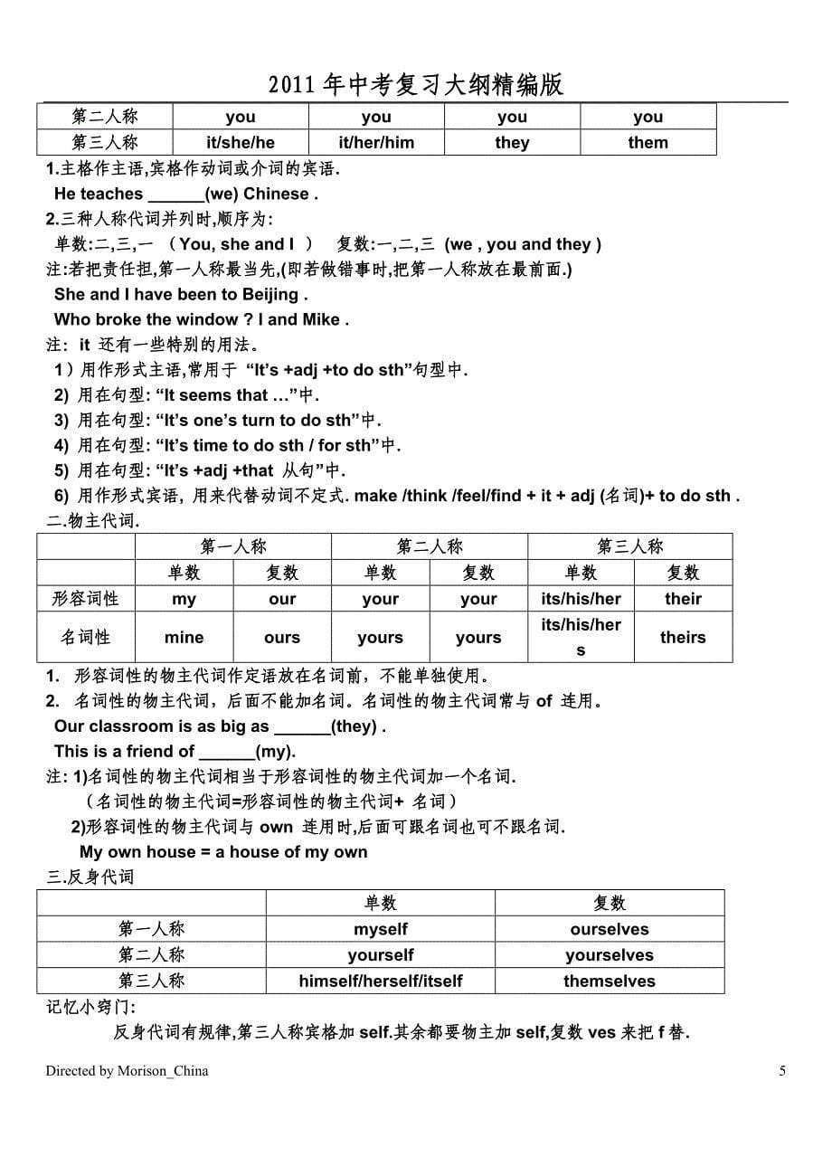中考复习资料(语法).doc_第5页