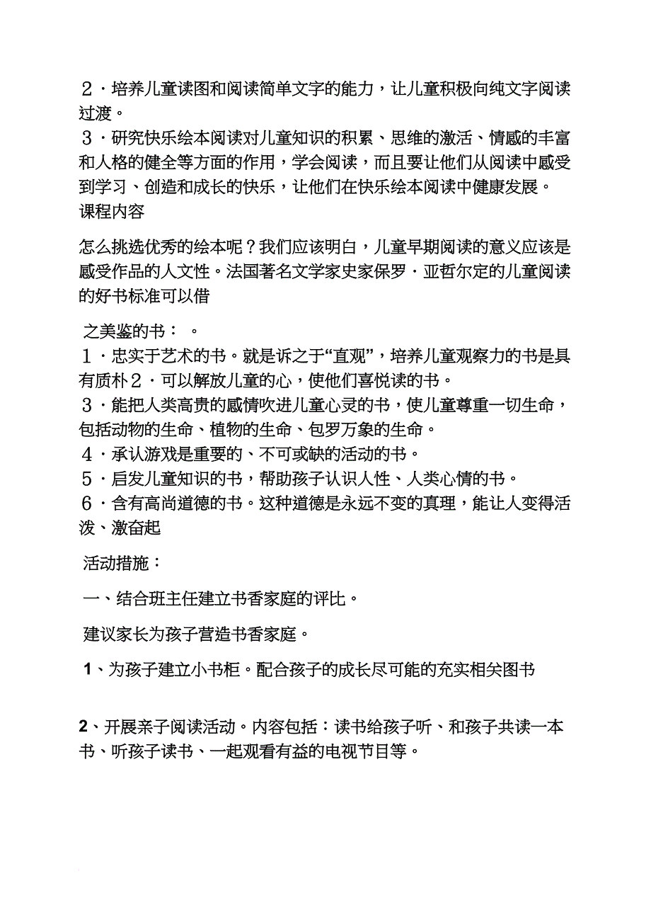 一年级绘本阅读教案.doc_第4页