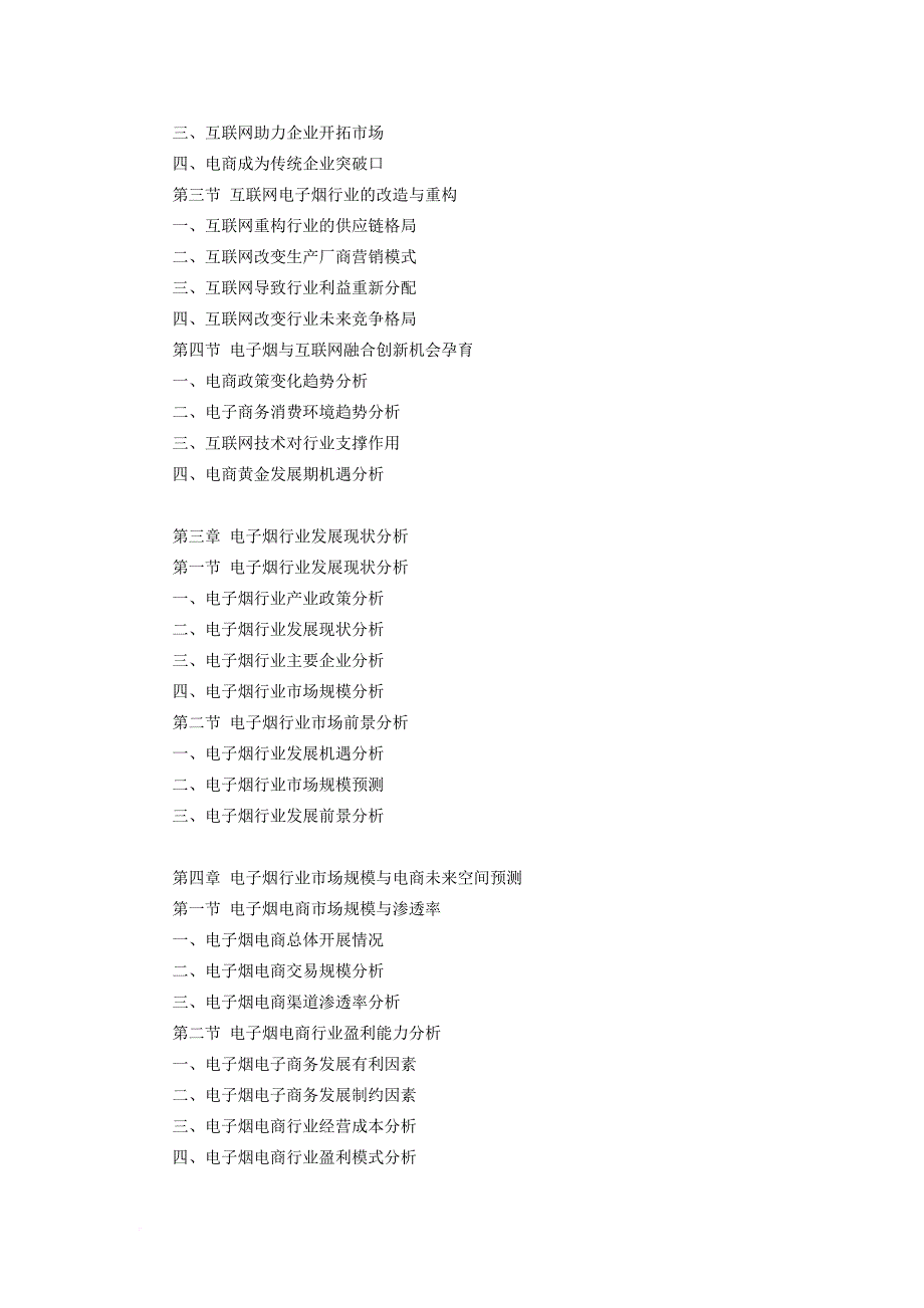互联网+电子烟行业研究报告_第4页