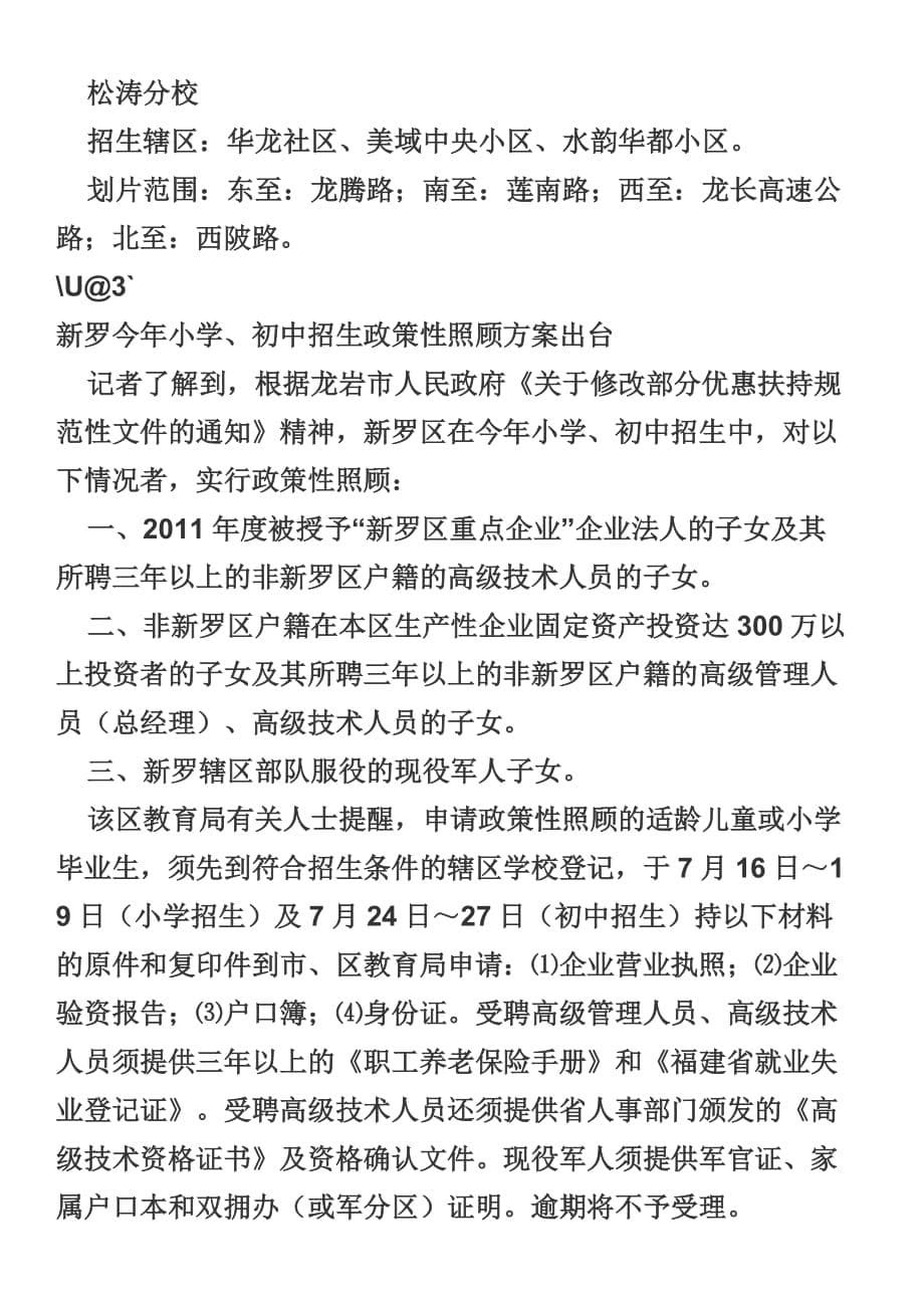 中心城区四城一镇初中、小学学校招生计划和范围.doc_第5页