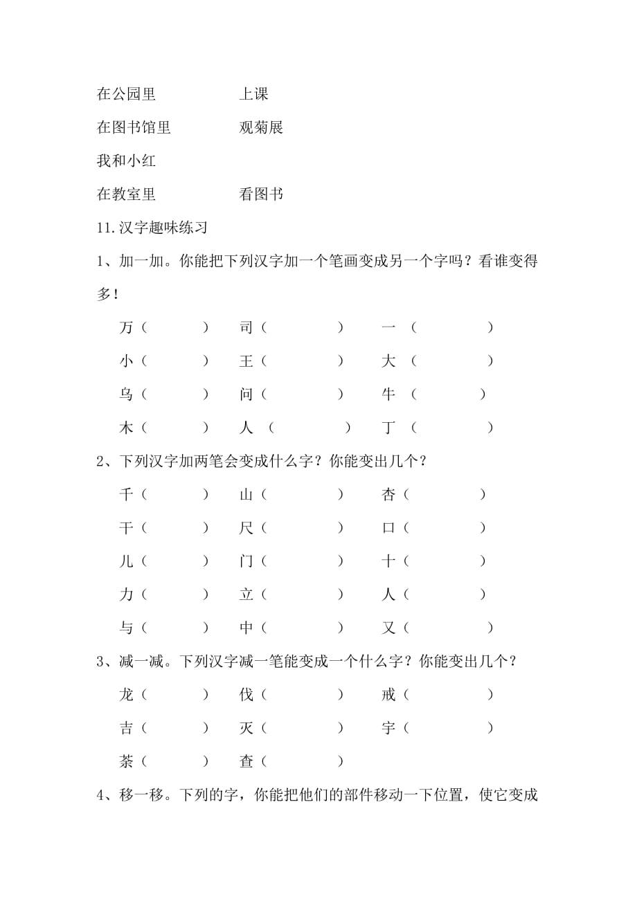 一年级语文趣味题.doc_第3页