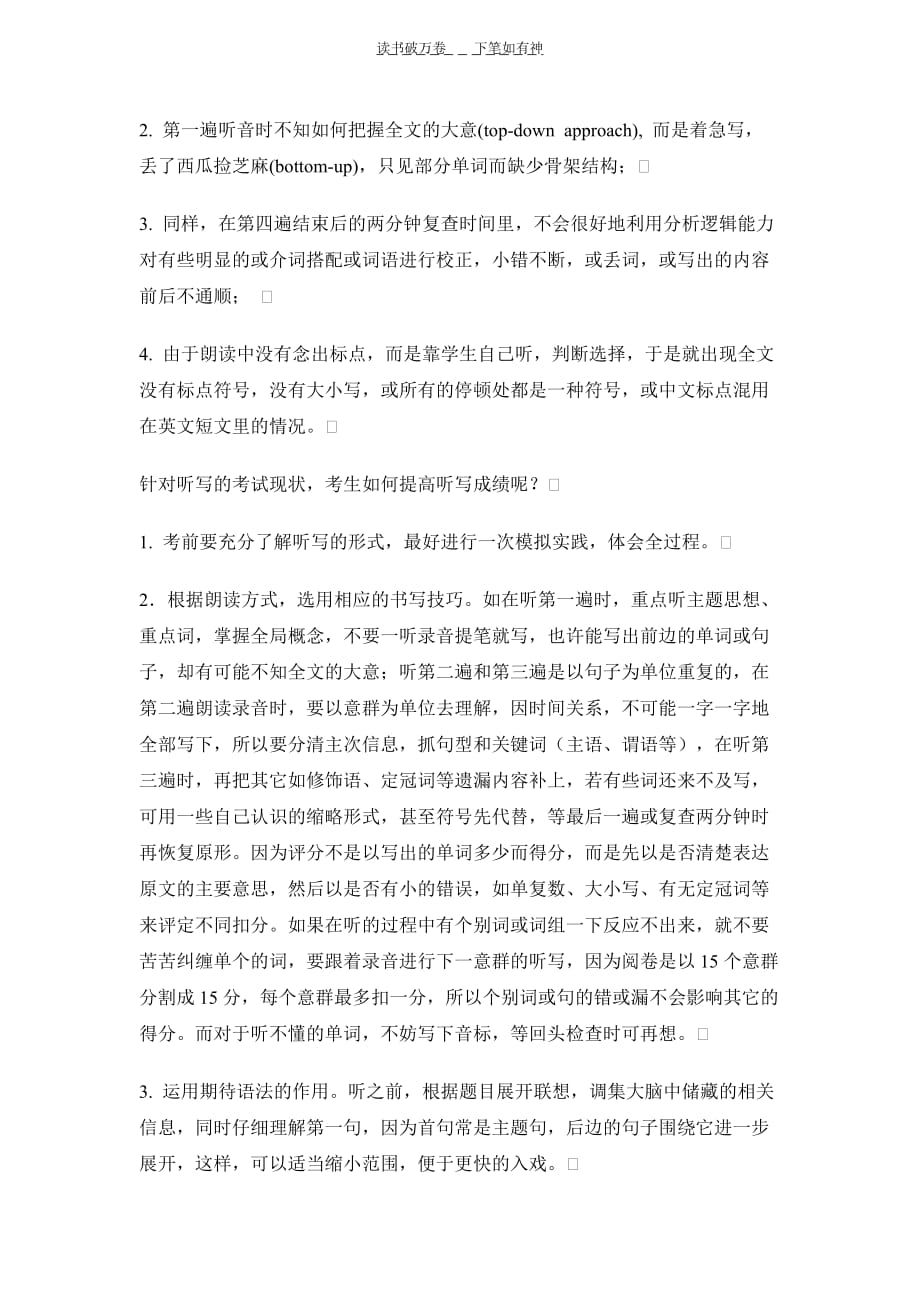 专业英语四级考试听力题方法.doc_第2页