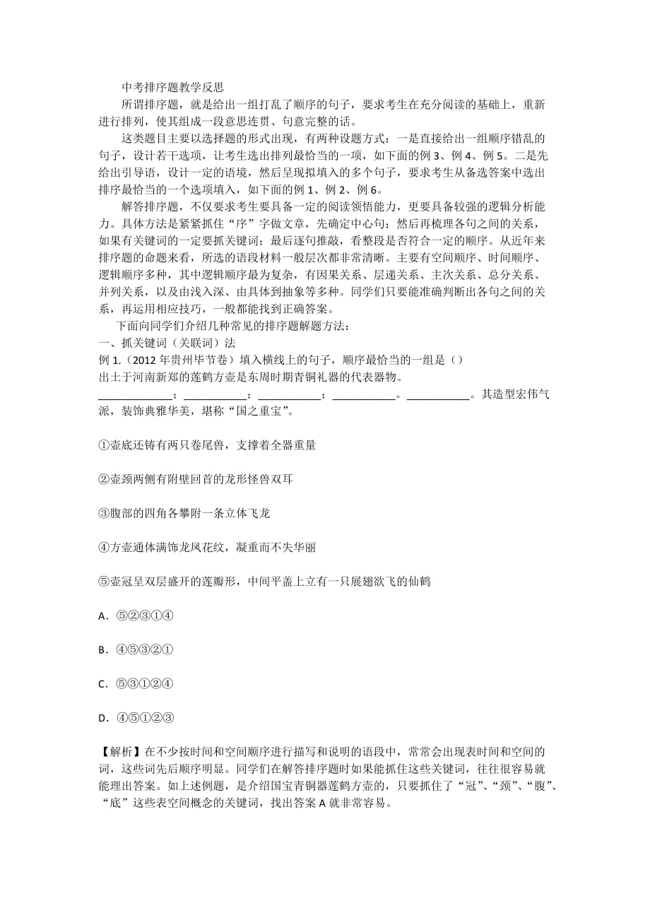 中考排序题教学反思.doc_第1页