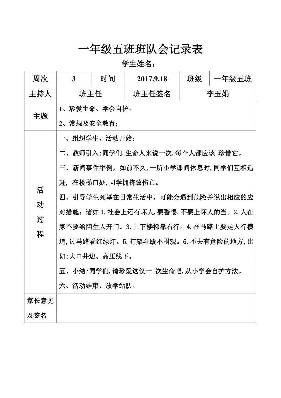 一年级班队会记录.doc_第3页