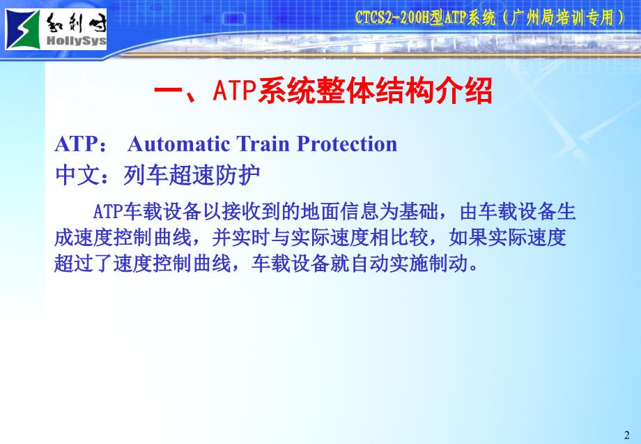 ctcs2-200h型atp系统介绍_第3页