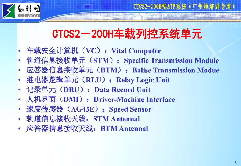 ctcs2-200h型atp系统介绍_第4页