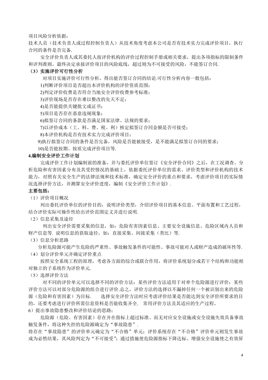 注册安全工程师二、三级能力知识点汇总_第4页