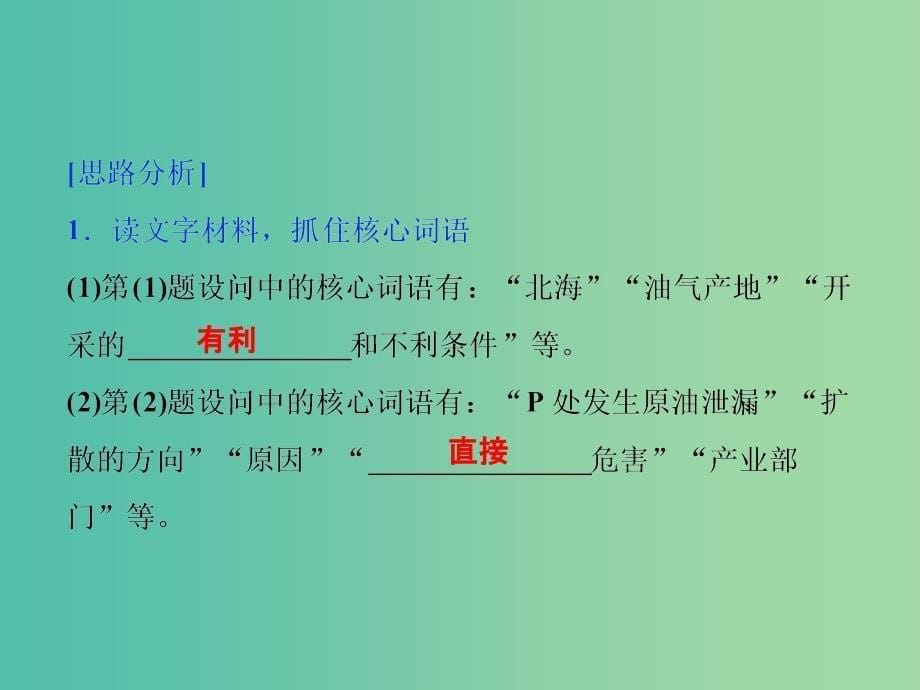 高考地理二轮复习 第一部分 专题突破篇 九 区域可持续发展 第3讲 区域自然资源综合开发利用课件.ppt_第5页