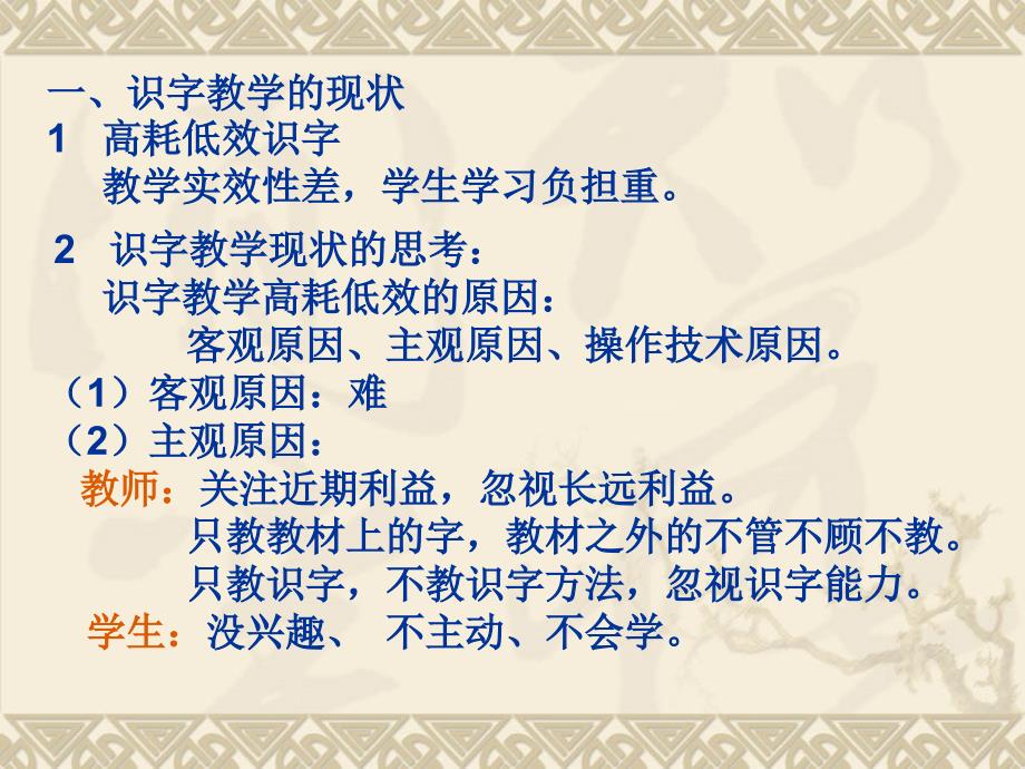 识字教学应注意问题王兰秀11月_第2页