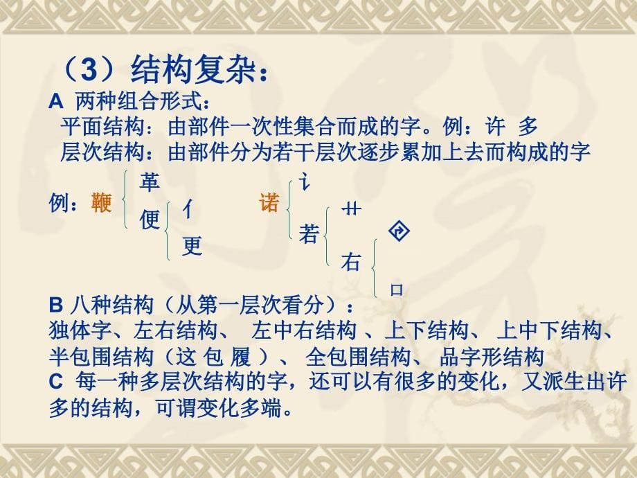 识字教学应注意问题王兰秀11月_第5页