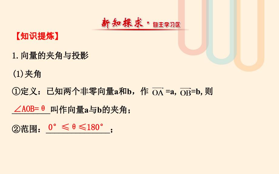 高中数学第二章平面向量2.5从力做的功到向量的数量积课件2北师大版必修_第2页