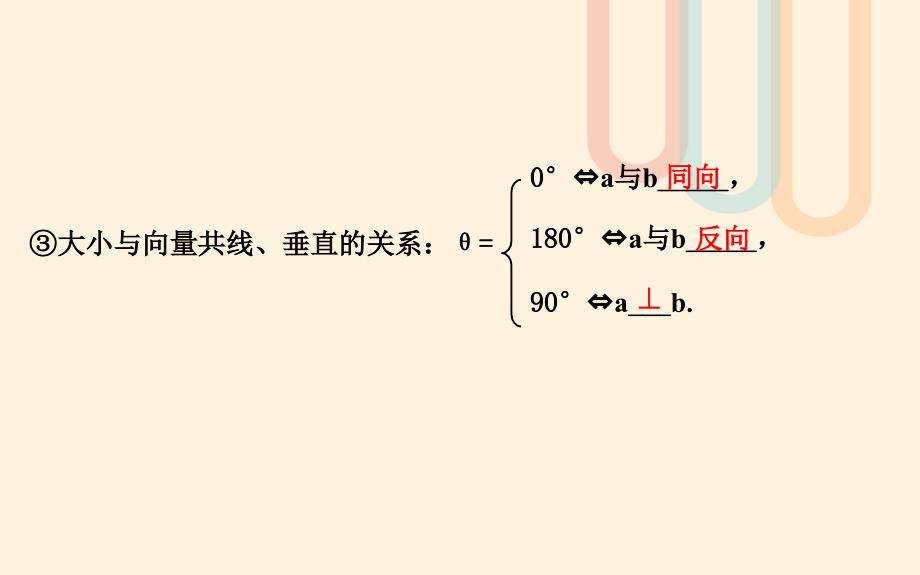 高中数学第二章平面向量2.5从力做的功到向量的数量积课件2北师大版必修_第3页