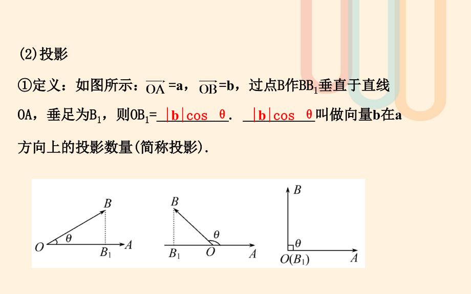 高中数学第二章平面向量2.5从力做的功到向量的数量积课件2北师大版必修_第4页