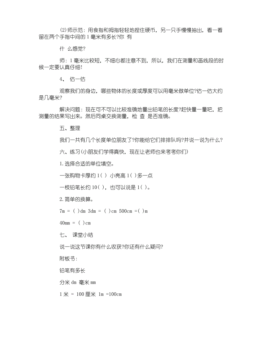 二年级下册数学《铅笔有多长》优秀教学设计_第4页