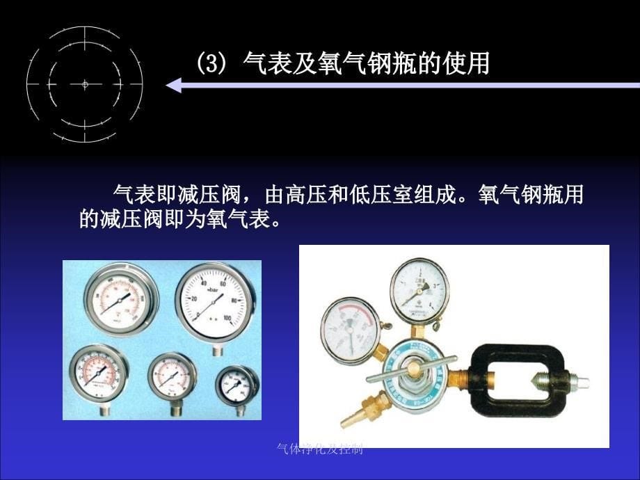 气体净化及控制课件_第5页