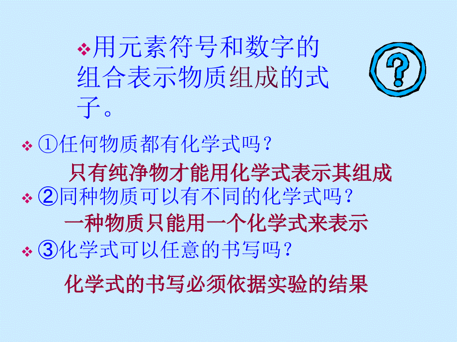 化学式课件_第2页