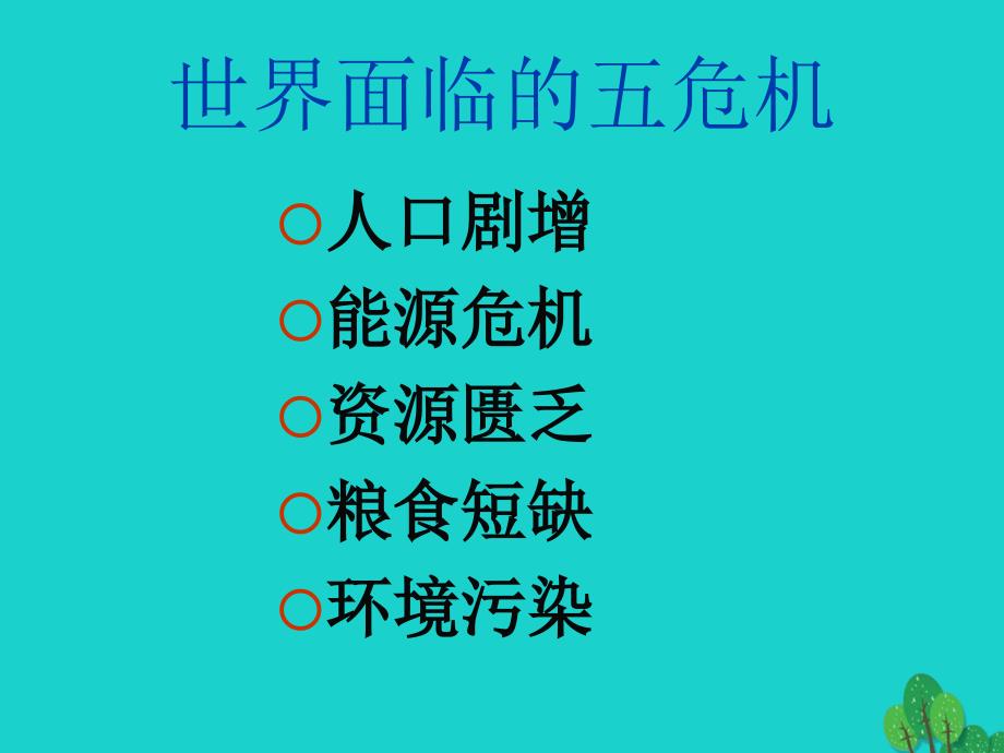 七年级生物上册 1.1.3 我们身边的生物学课件2 苏教版.ppt_第4页