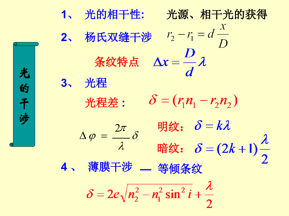 9 光的衍射干涉习题_第4页