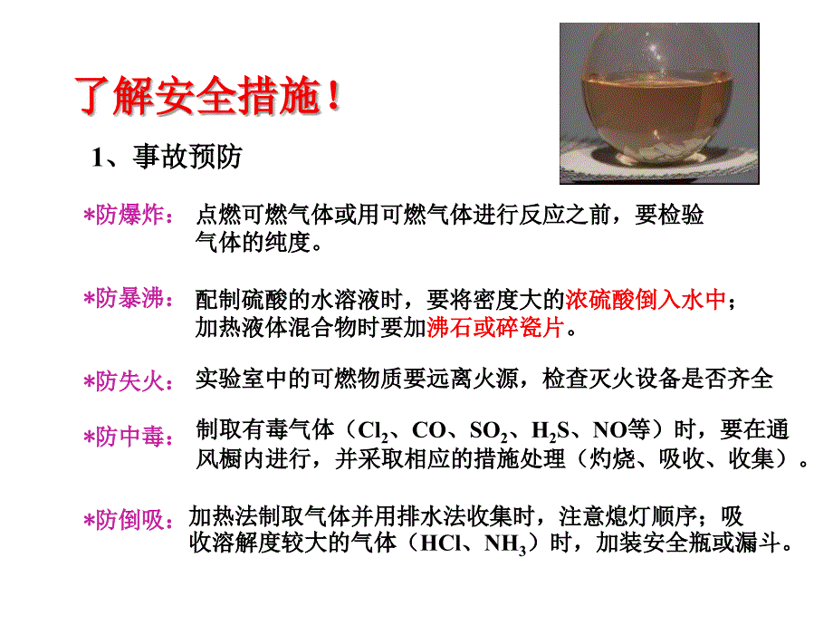 化学实验基本方法课件_第3页