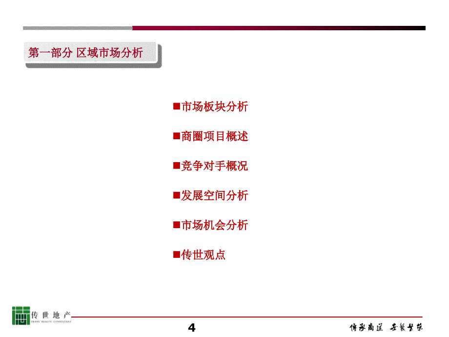 传世鑫邦项目方案PPT精品文档_第4页