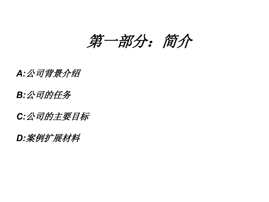 某公司企业信息技术及战略管理知识分析_第2页