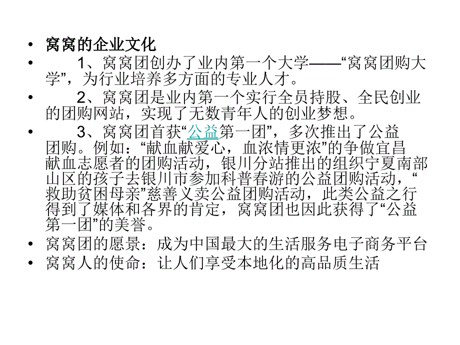 某公司企业信息技术及战略管理知识分析_第4页