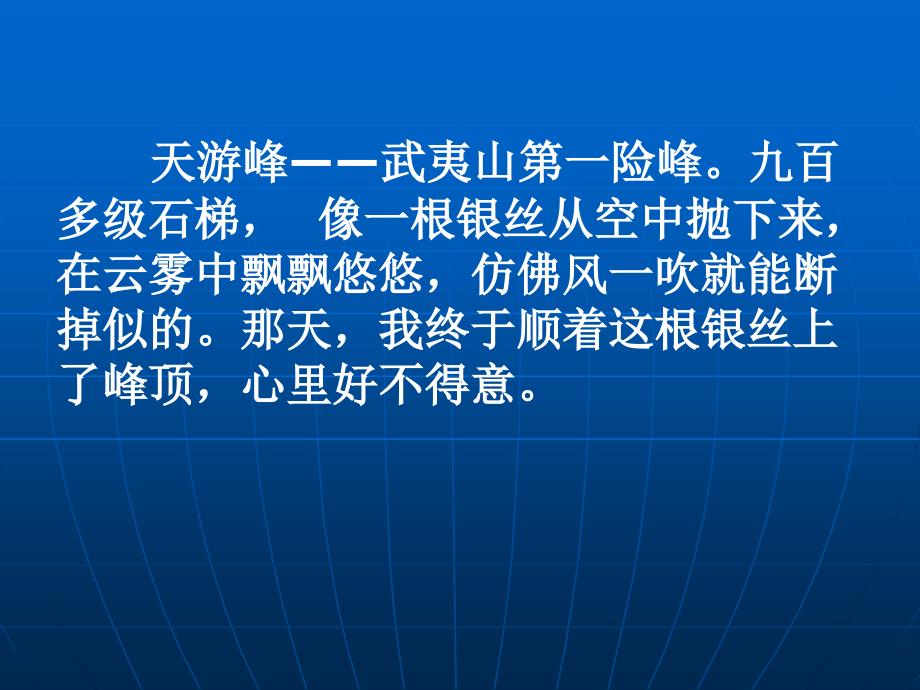 天游峰的扫路人上课1_第4页