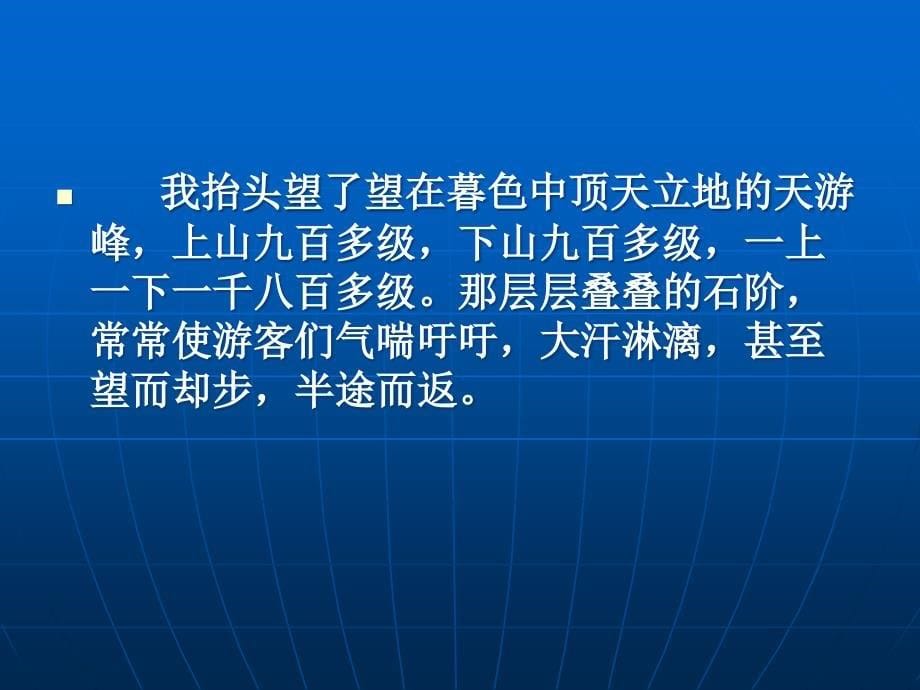 天游峰的扫路人上课1_第5页