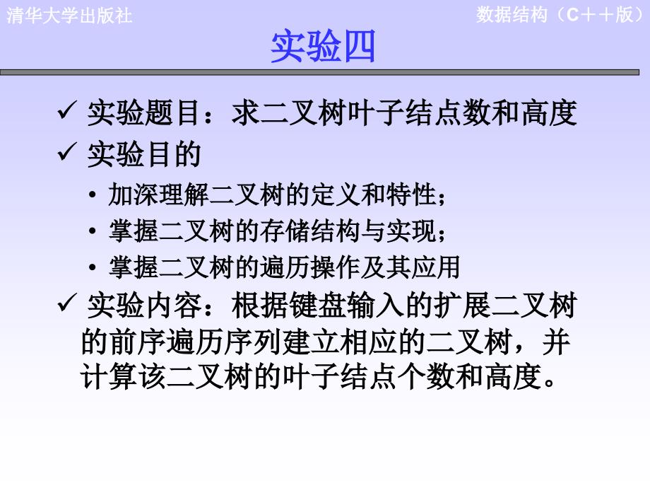 叉树的叶子结点和高度.ppt_第1页