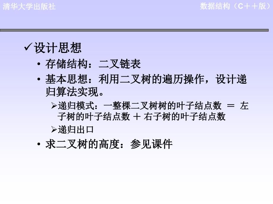 叉树的叶子结点和高度.ppt_第2页