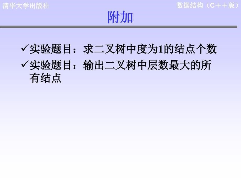 叉树的叶子结点和高度.ppt_第5页