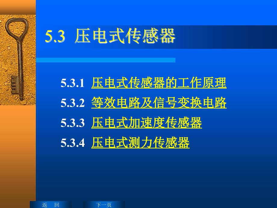 压电式传感器原理及应用PPT课件_第1页