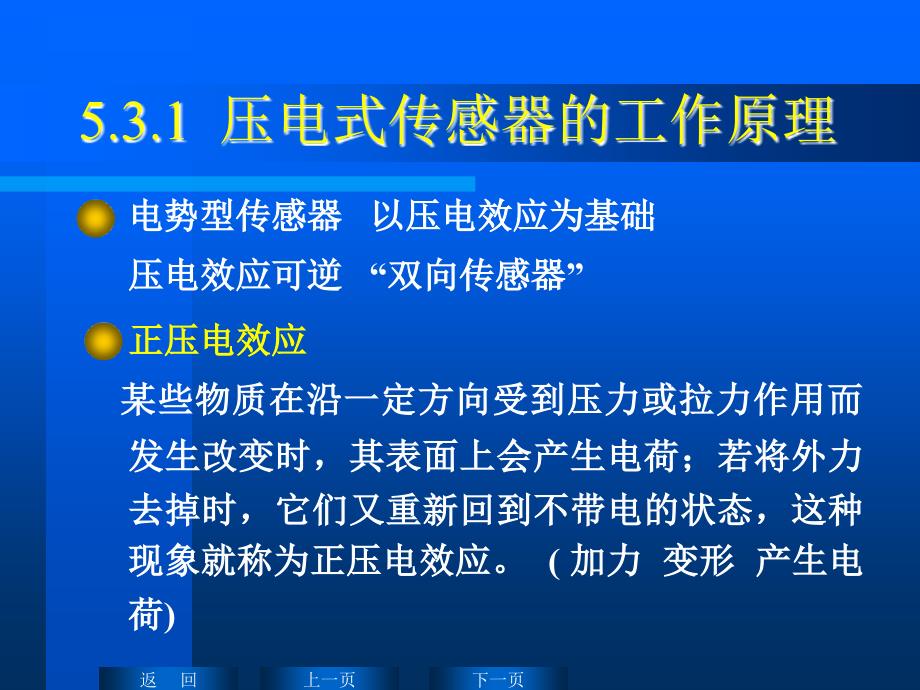 压电式传感器原理及应用PPT课件_第2页