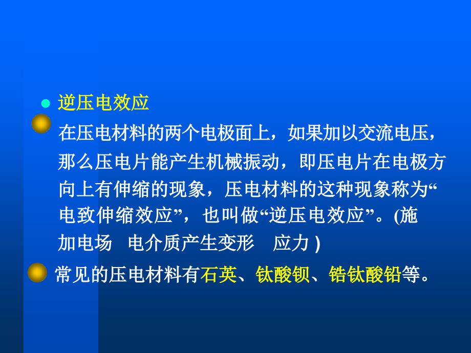 压电式传感器原理及应用PPT课件_第3页