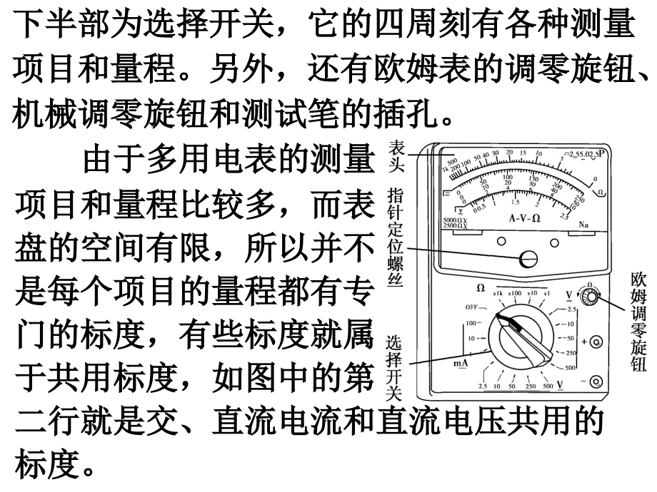 2019届高三第一轮复习第八章实验十一（带例题）练习使用多用电表_第3页