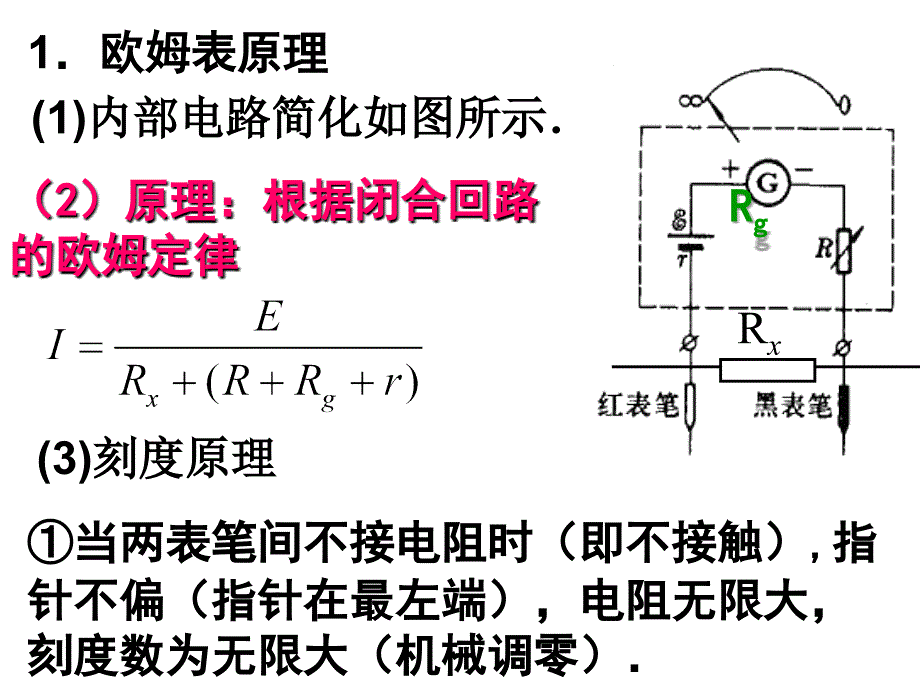 2019届高三第一轮复习第八章实验十一（带例题）练习使用多用电表_第4页